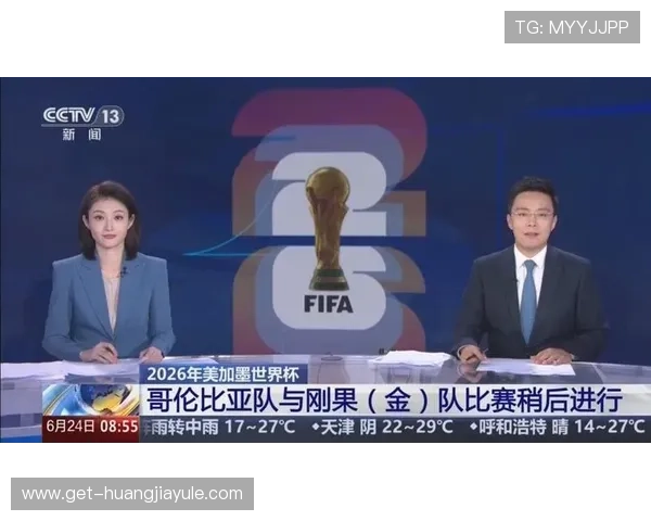 世界杯哥伦比亚vs民主刚果比赛场馆历史背景与场馆特色详解